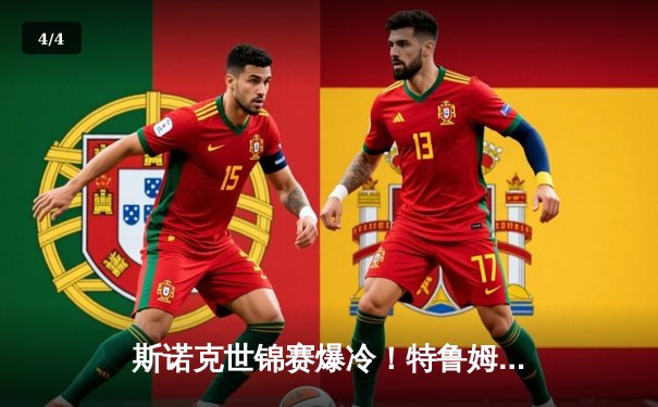 斯诺克世锦赛爆冷！特鲁姆普决胜局险胜奥沙利文，18-17夺冠创纪录 - 4